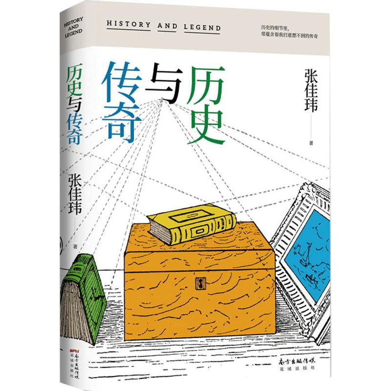 音像历史与传奇张佳玮