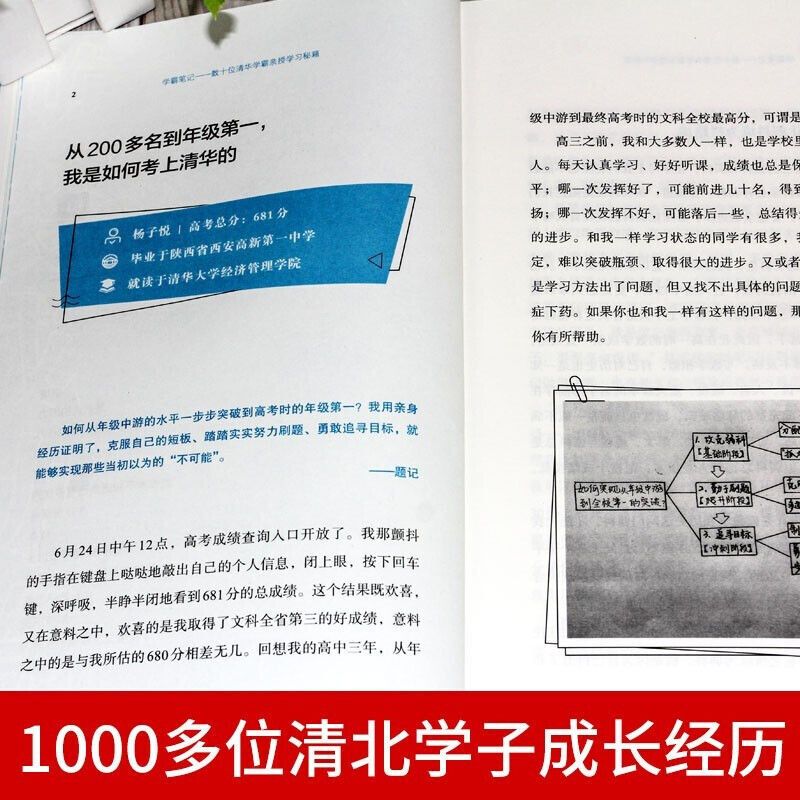 正版全2册清华北大学霸笔记赠课程数十位学霸亲授学习秘籍多规格 北大.学霸笔记