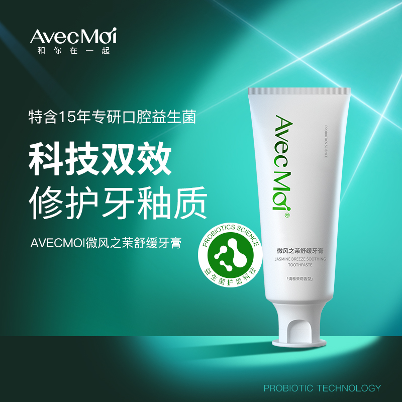 AVEC MOI微风之茉舒缓牙膏100g(单支)YG-SH100-1