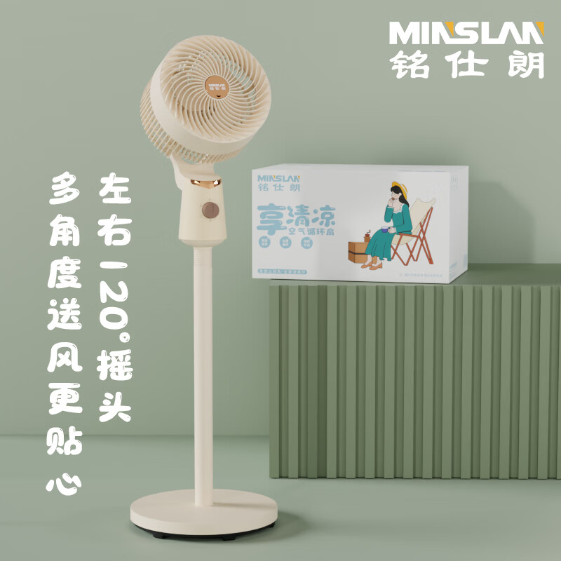 铭仕朗(MINSLAN) 电风扇轻音家用立式电扇 宿舍小型强力摇头扇空气循环扇. MSL-HL251高清大图