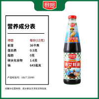 厨邦金装渔女蚝油700g*2 鲜蚝汁凉拌蘸点火锅耗油炒菜调味品调料组合装
