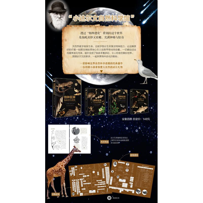 [M](在线组套)达尔文小猎犬号自然地质物种进化科学套装/物种起源-2200050000006