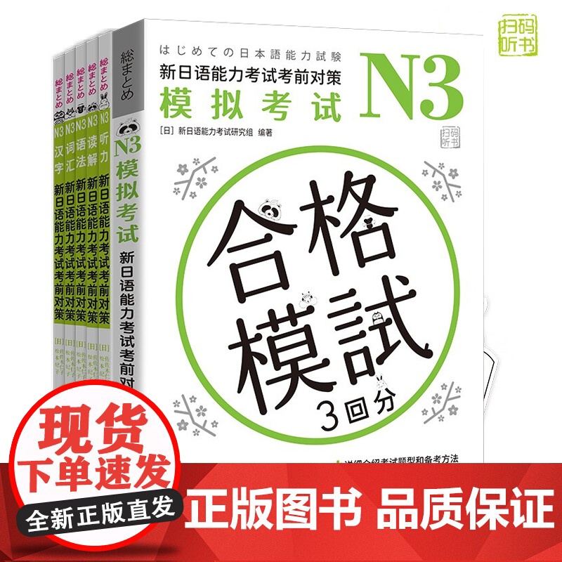 新日语能力考试JLPT考前对策N1N2N3N4N5词汇读解汉字听力语法模拟考试可搭日语入门自学新版标准日本语中级上下册红高清大图