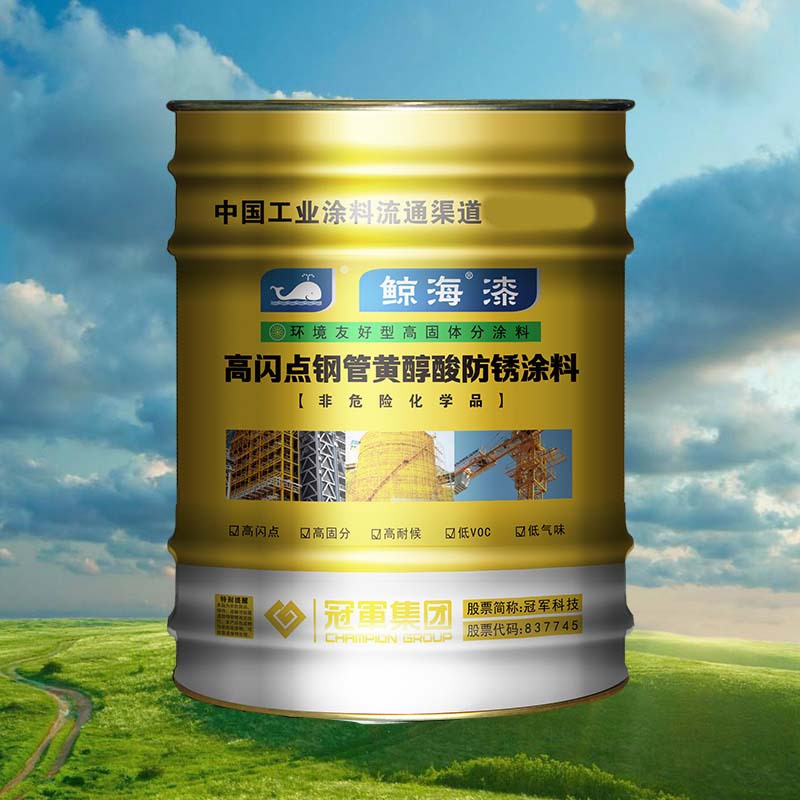 鲸海漆高闪点低VOCs醇酸防护涂料(中黄防锈漆)15kg/桶