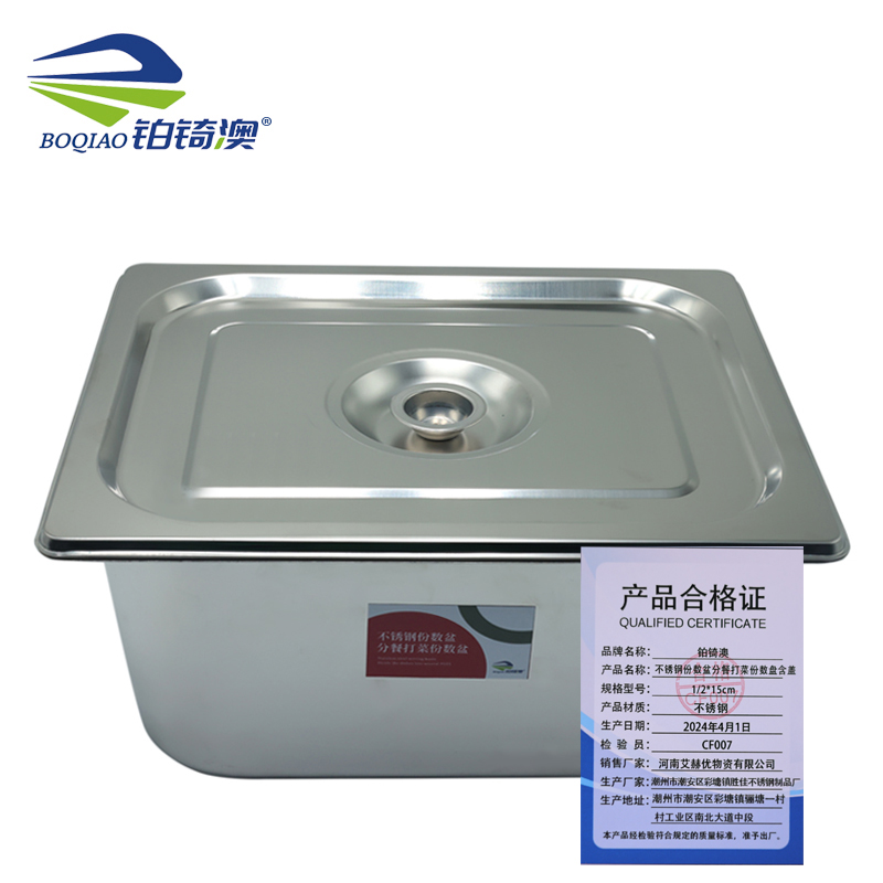 铂锜澳不锈钢份数盆 分餐打菜份数盘 含盖 1/2*15cm 个高清大图