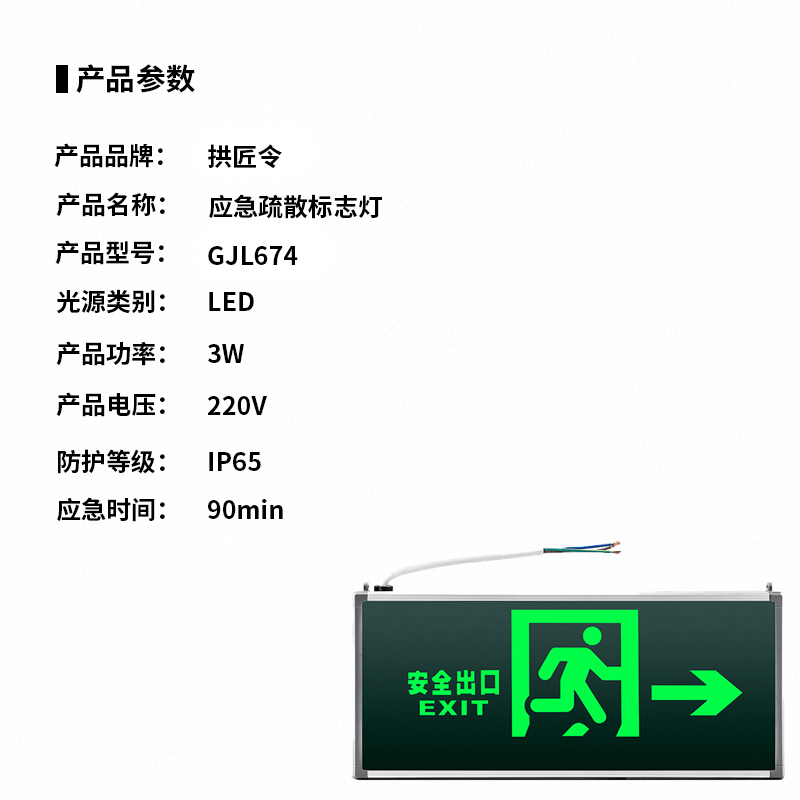 拱匠令 GJL674 应急疏散标志灯 3W 220V IP65 LED 90min(计价单位:盏)黑色高清大图