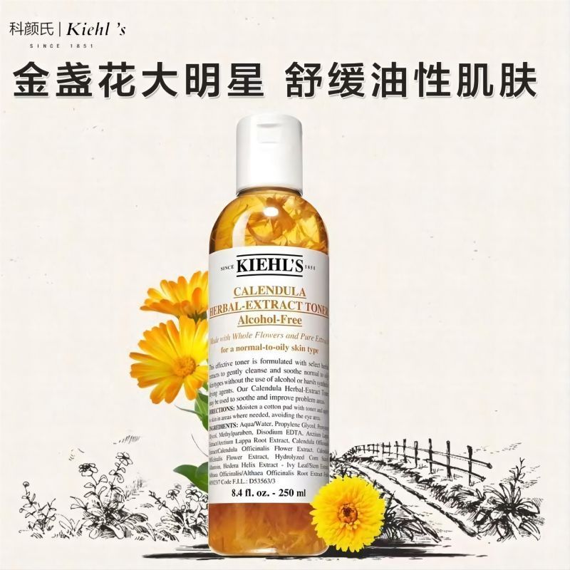 科颜氏(Kiehl’s)金盏花爽肤水250ml (新年版和常规版 2种包装随机发货)
