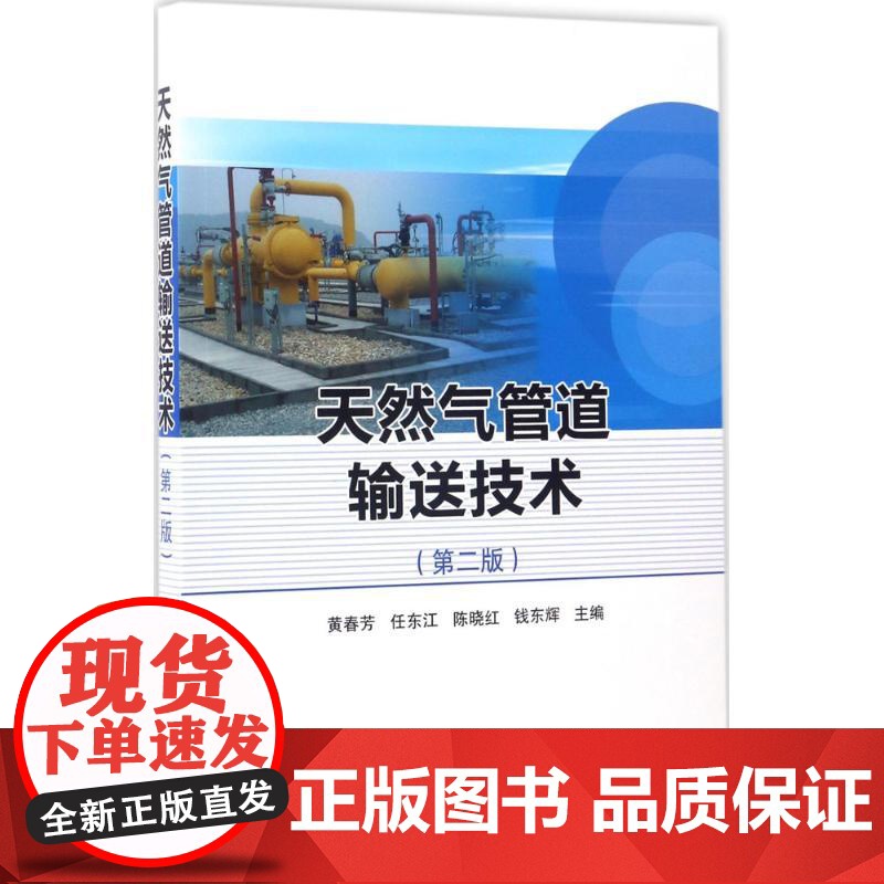 天然气管道输送技术(第二版)高清大图