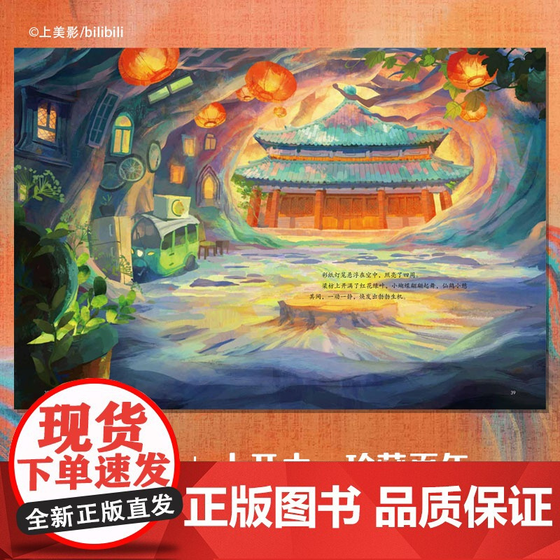 中国奇谭:绘本版.小卖部