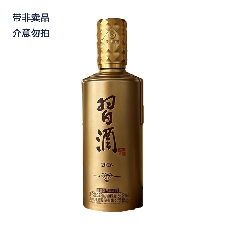 习酒金钻 53度375ml 带品鉴酒字样 新老版本年份随机高清大图