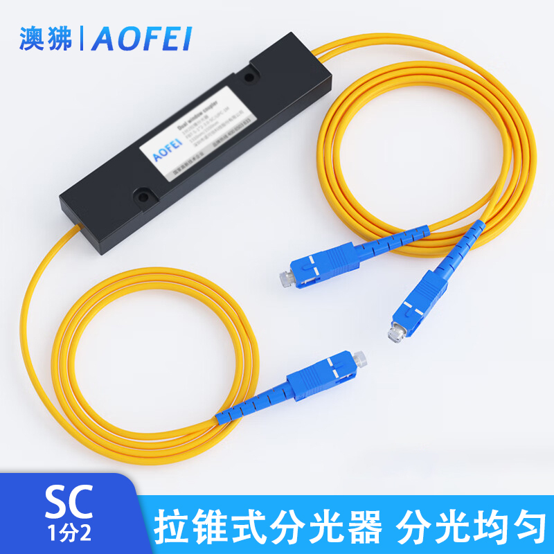 澳狒 电信级分光器1比2分光器1分2光纤分路器 网络宽带扩展光口连接光猫分光器SC/大方头 1个