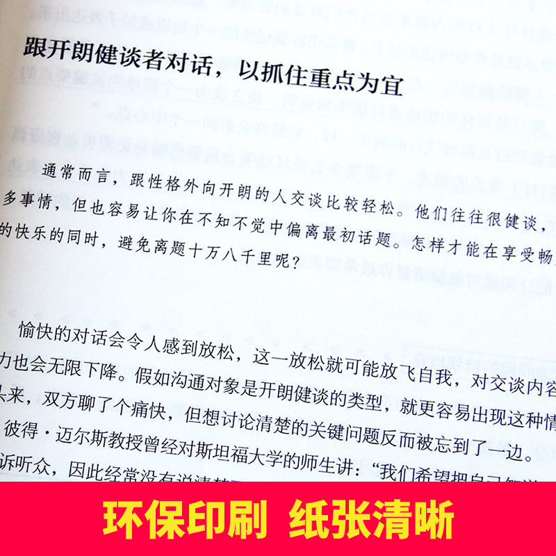 [正版] 气场+高效对话+幽默沟通学+性格影响力+哈佛情商课+人际交往心理学等改变命运的9册图书提升自强者成功法则高清大图