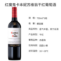 智利原瓶进口干红 Casillero del Diable 干露红魔鬼卡本妮苏维翁红葡萄酒 750ml*6 整箱装