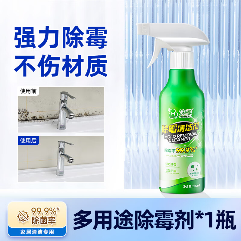 沫檬除霉清洁剂 300ml 绿高清大图
