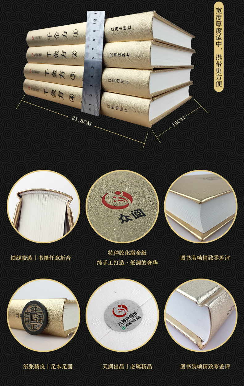 千金方正版全集原著孙思邈著千金翼方要方医药偏方中国古代中医学经典著作中医基础理论入门中医书籍古代药方大全中华名方正版书籍高清大图