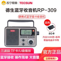 德生RP309+8G卡收音机全波段老人新款便携式复古老式怀旧半导体充电DSP插卡立体声无线蓝牙音箱U盘半导体广播老人FM