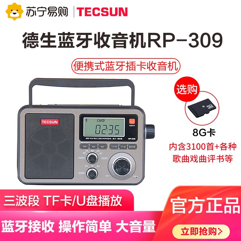 德生RP309+8G卡收音机全波段老人新款便携式复古老式怀旧半导体充电DSP插卡立体声无线蓝牙音箱U盘半导体广播老人FM