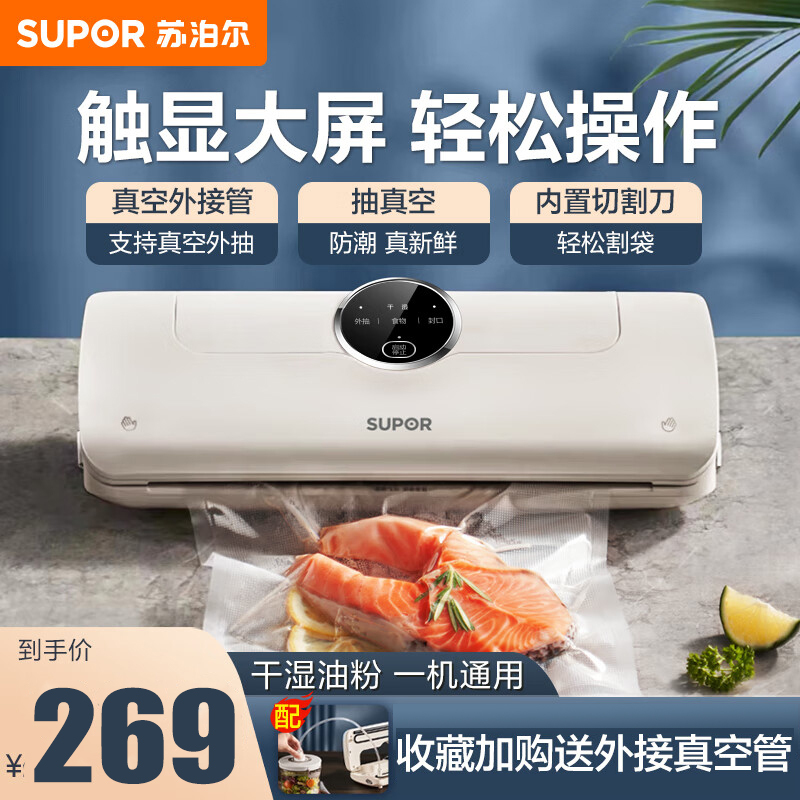 苏泊尔(SUPOR)真空封口机 家用全自动真空保鲜包装 零食物品袋快速塑封 干湿两用食品强力塑封机 SF003