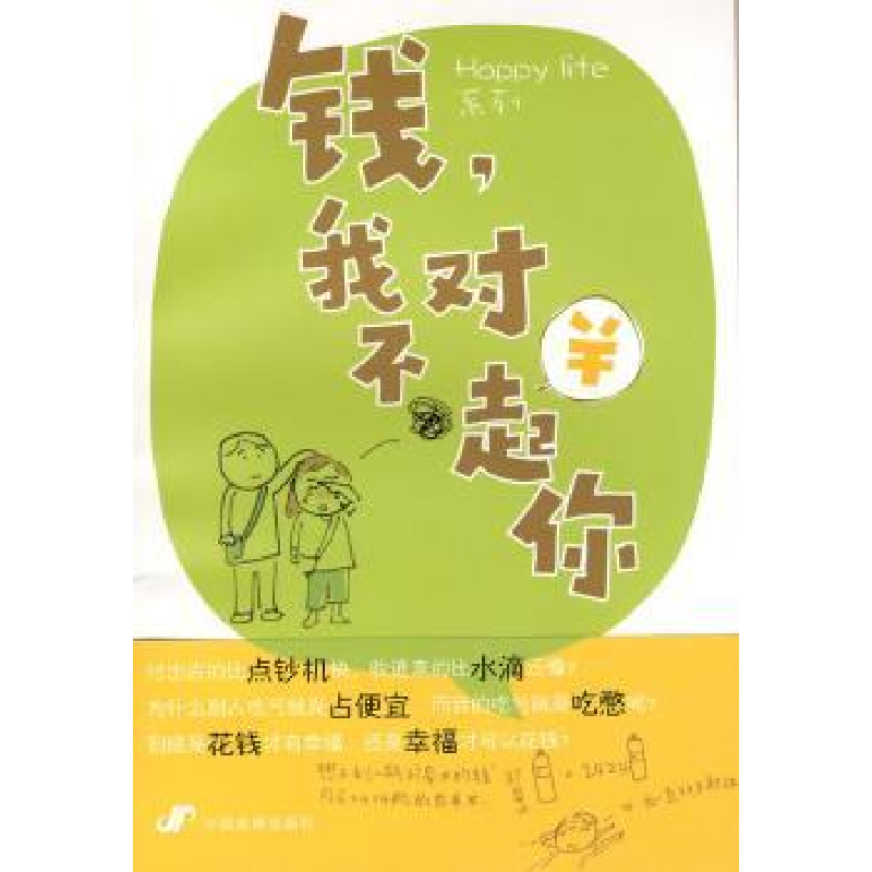 诺森钱,我对不起你Piggy绘9787804422中国发展出版社