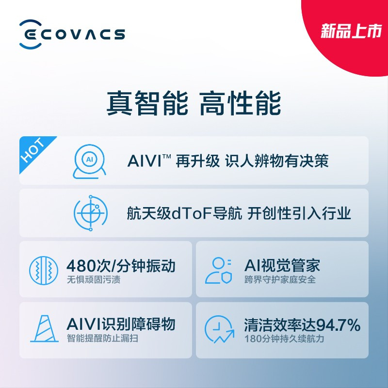 科沃斯扫地机器人 T8 AIVI 扫拖一体高端机