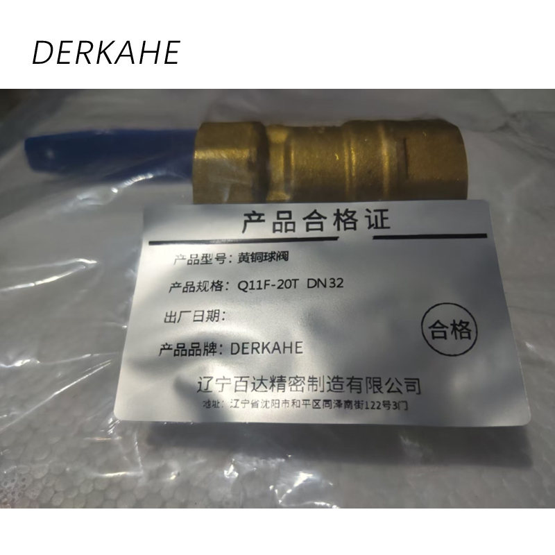 DERKAHE Q11F-20T黄铜球阀 DN32 个高清大图