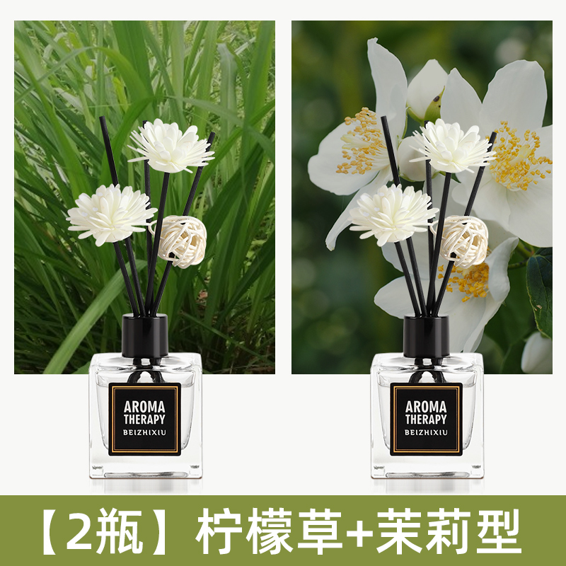 【补贴10%】栀子花香薰家用室内持久留香卧室女生淡香水卫生间除臭空气清新剂 【2瓶】柠檬草+茉莉型