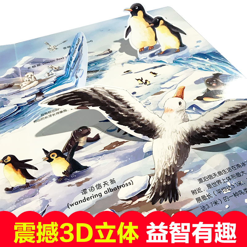 [醉染正版]动物朋友立体书3d翻翻书 儿童神奇的磁力立体书6-10岁幼儿书籍2岁宝宝撕不烂有趣玩具绘本故事书1-3周岁以高清大图