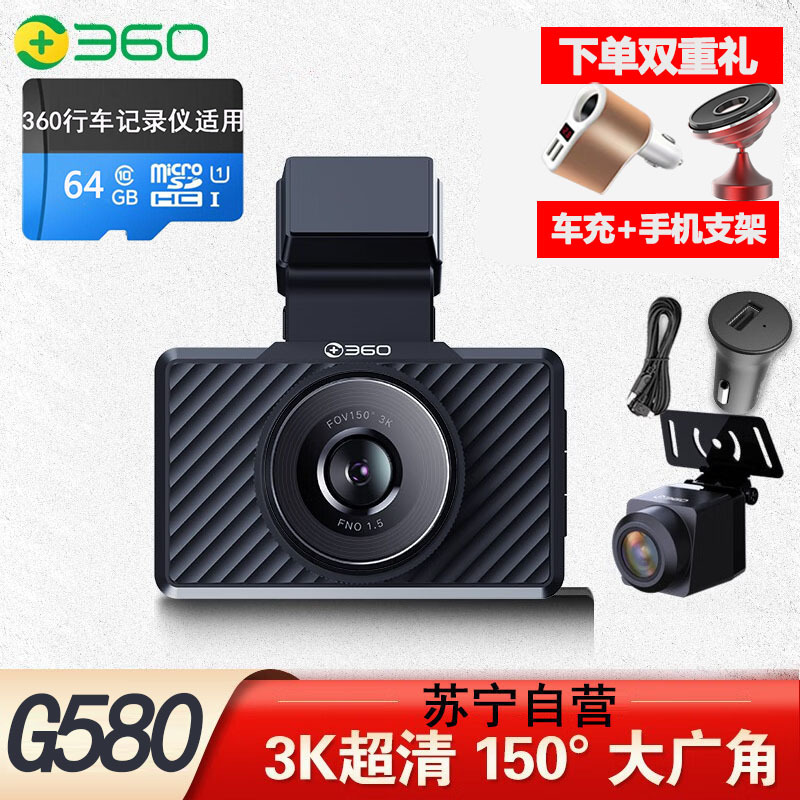 360行车记录仪 G580pro 3K高清拍摄 前后双录 星光夜视 电子狗G580Pro主机+后视镜头+64G卡