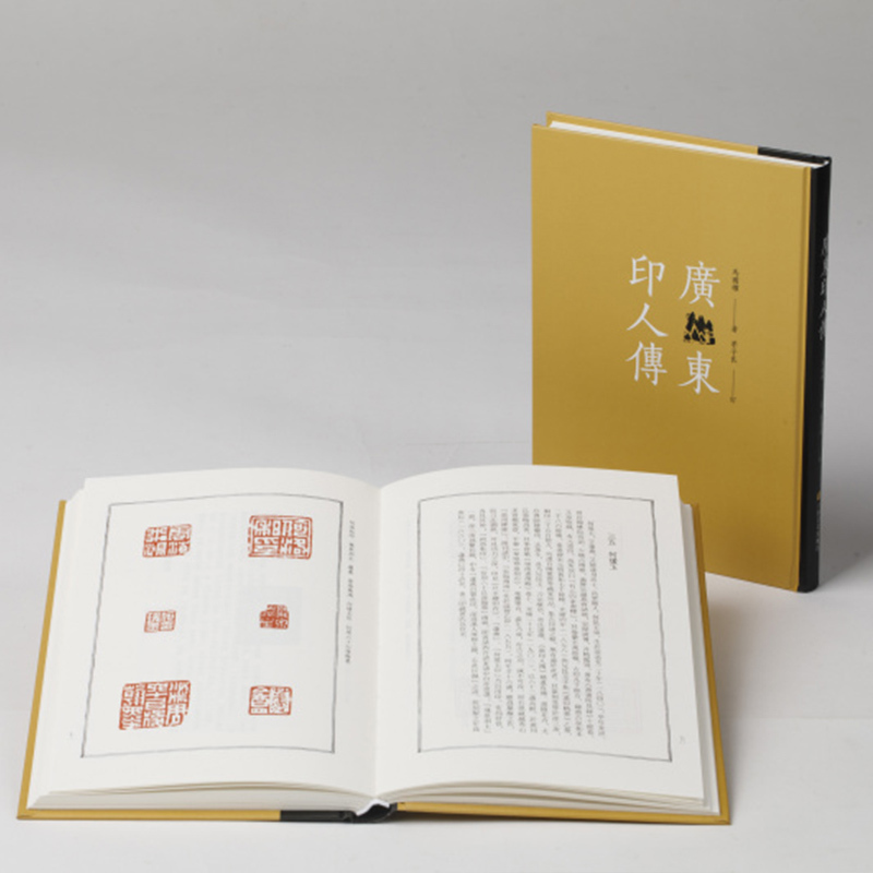 [正版]广东印人传 马国权 著 书法/篆刻/字帖书籍艺术 上海书画出版社名家简介赏析繁体旁注篆刻工具书籍