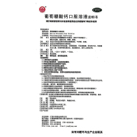 万寿宫 葡萄糖酸钙口服溶液 2盒*10支 骨质疏松儿童妇女老人补钙