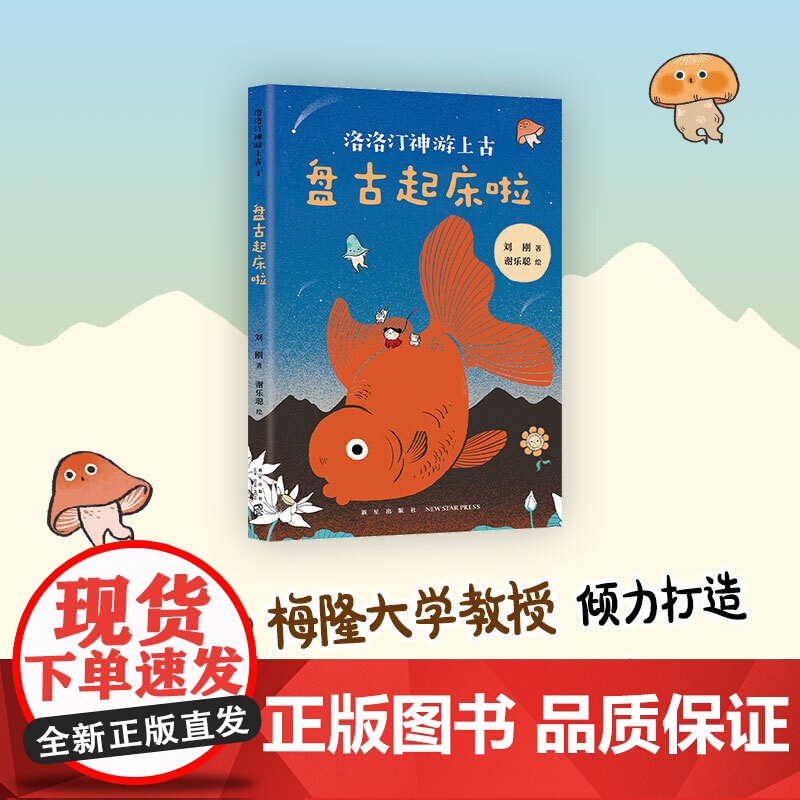 盘古起床啦高清大图