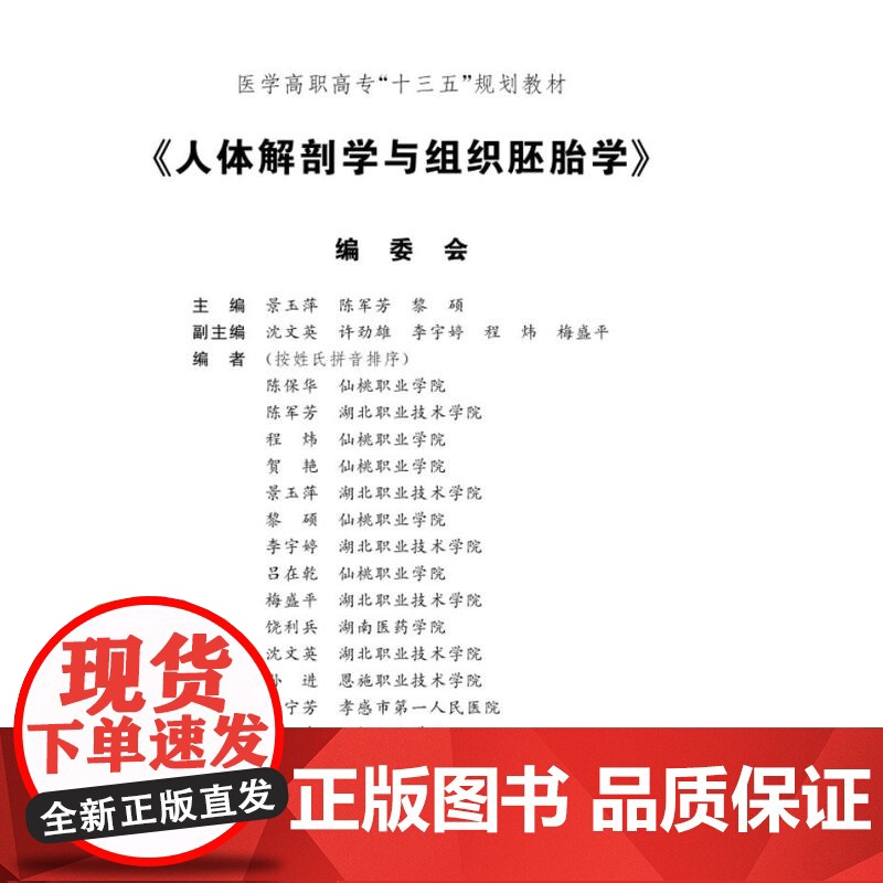 《人体解剖学与组织胚胎学》(彩色全媒体版)人体装组织学、人体胚胎学高清大图