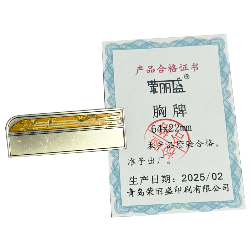 荣丽盛 胸牌1 64x22mm/个