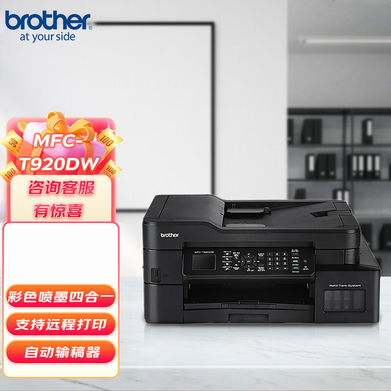兄弟(brother)MFC-T920DW A4彩色喷墨多功能一体机[A4幅面 自动双面打印 内置墨仓 有线/无线网络连接]打印复印扫描传真四合一替代T725DW