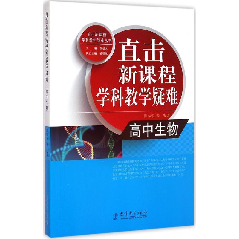 [M]直击新课程学科教学疑难-9787504193506