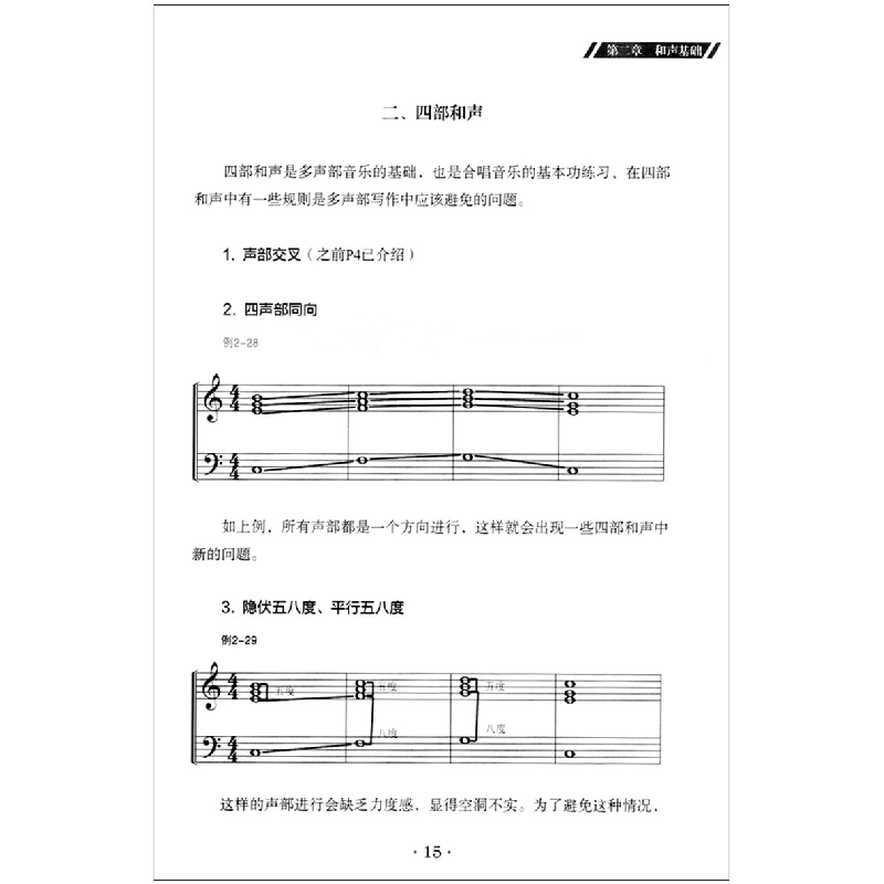 正版新书]流行音乐多声部写作教程潘永峰9787552310634高清大图