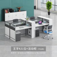 创世人 办公家具职员办公桌屏风卡座电脑桌屏风桌员王字型四人位工桌卡位屏风隔断工位