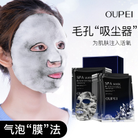 欧佩黑海盐活氧泡泡面膜3片 滋润光采深层清洁提亮肤色 收缩毛孔男女通用