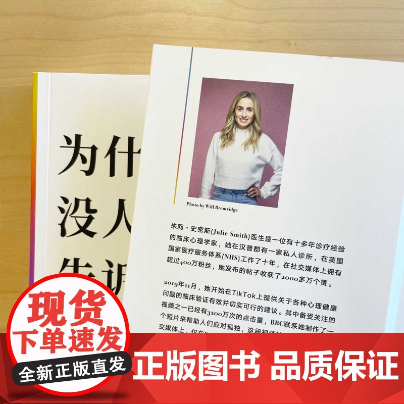 为什么没人早点告诉我? 朱莉·史密斯 中信出版社 正版书籍高清大图