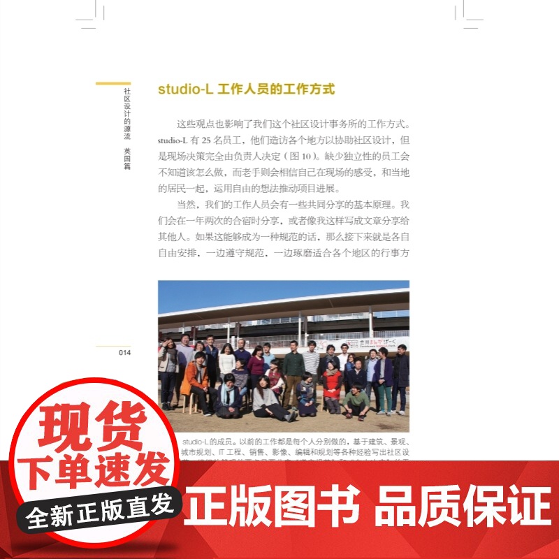 社区设计的源流:英国篇 山崎亮著作建筑科学上海科学技术出版社城市规划社区设计高清大图