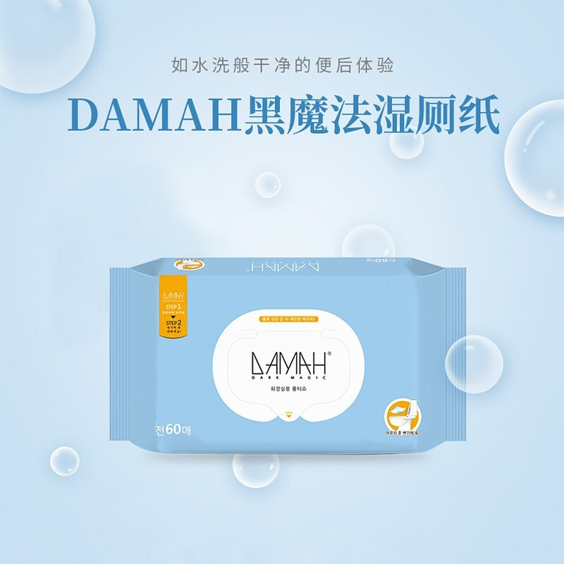 黑魔法(DAMAH DARK MAGIC) DAMAH湿厕纸60抽*2包高清大图