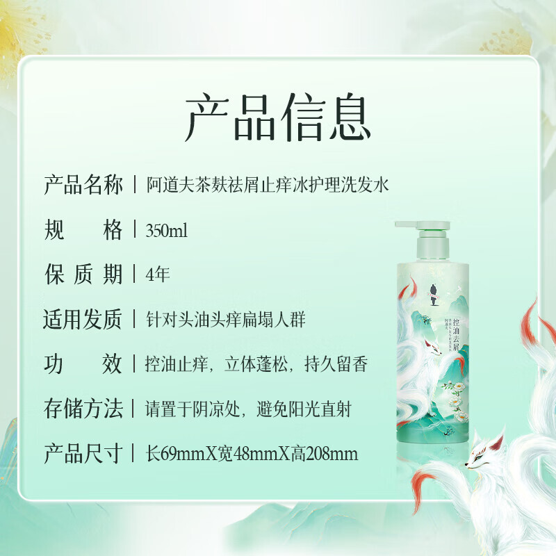 阿道夫ADOLPH护发精油喷雾修护干枯毛躁柔顺亮泽持久留香便携设计阿道夫山海经茶麸祛屑止痒洗发水 控油蓬松洗发露男女士通高清大图