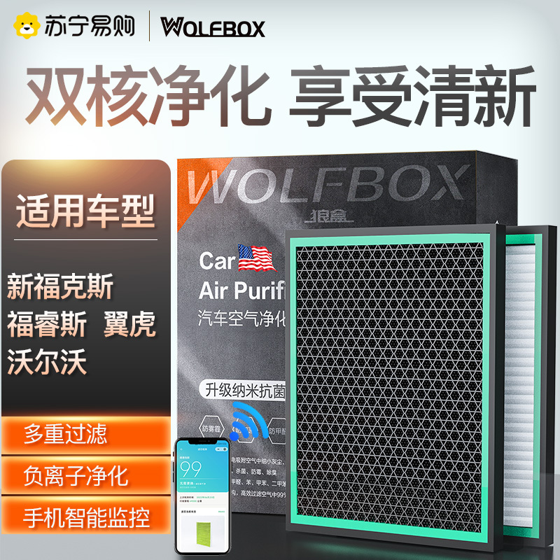 狼盒汽车空调滤芯适用新福克斯福睿斯翼虎沃尔沃V40林肯MKC汽车滤清器