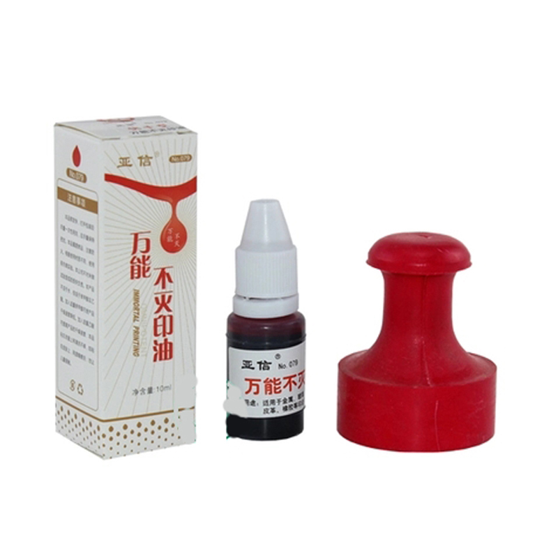 亚信 079 万能不灭印油 1盒20支 nh (1支的价格)