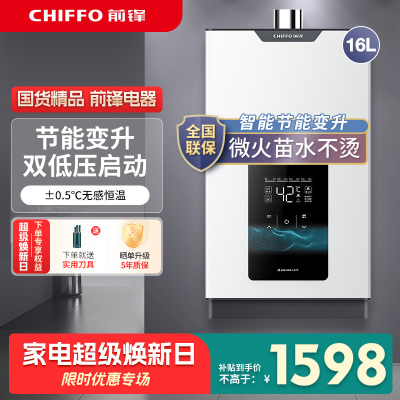 前锋燃气热水器JSQ25-XD560