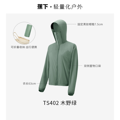 蕉下轻薄防晒衣女TS4024新款专业防紫外线皮肤衣户外防晒夹克外套