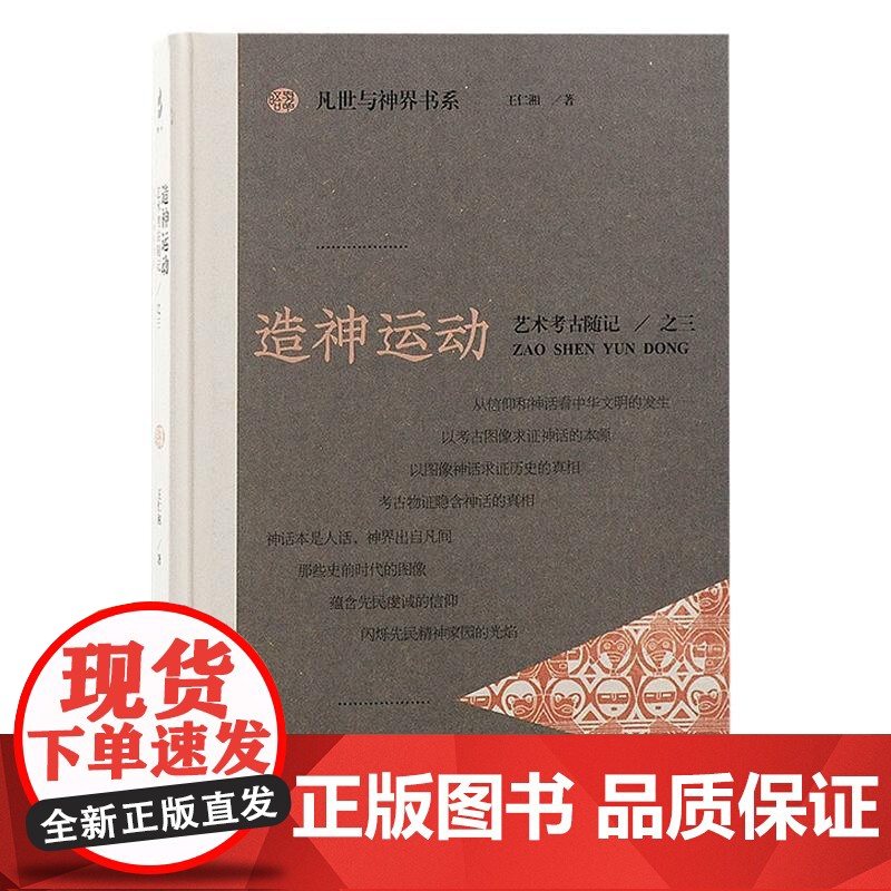 ZAO神运动艺术考古随记之三 凡世与神界书系 上海古籍出版社高清大图