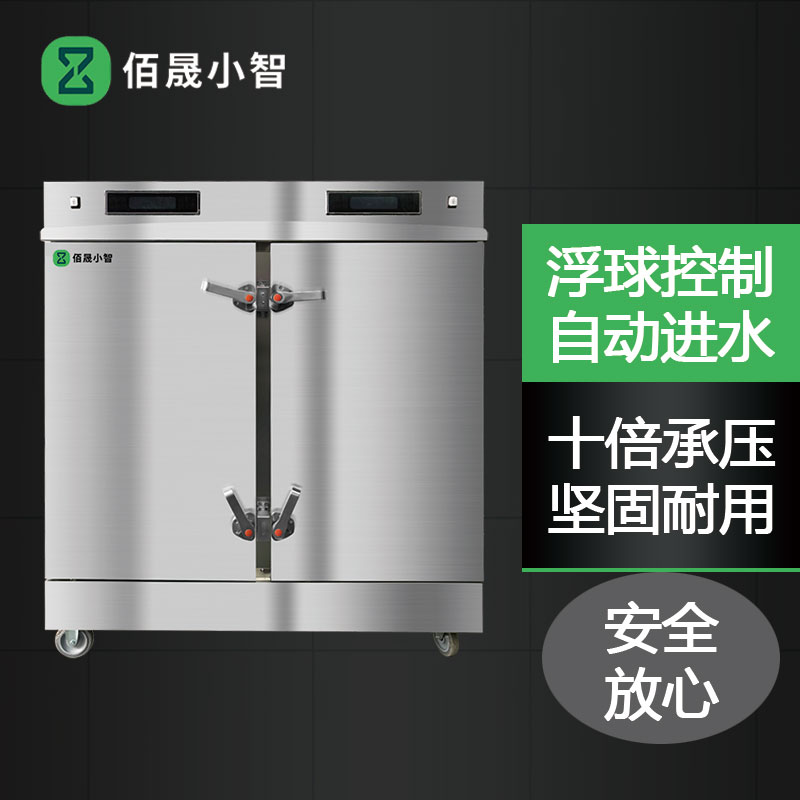 佰晟小智 商用蒸饭柜大容量 SFT-M0031DF 电24竖盘蒸饭柜(带应急开关)高清大图