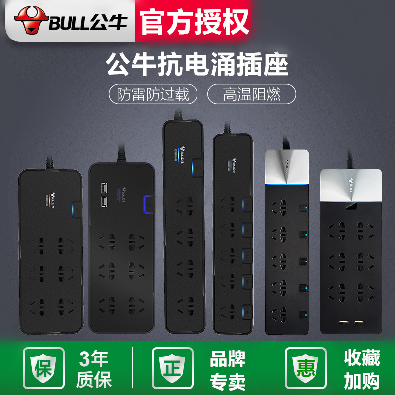 GN-H5220(防雷) 全长1.8米 公牛抗电涌插座防雷电源过载保护USB多功能插排插线板接线板家用