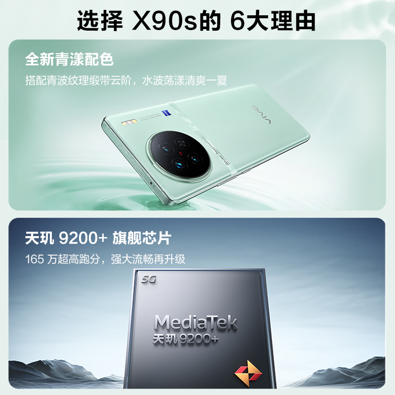 vivo X90s 12GB+512GB 华夏红 5G全网通新品手机 天玑9200+旗舰芯片5000万蔡司影像120W双芯闪充超视网膜护眼屏 5G智能手机